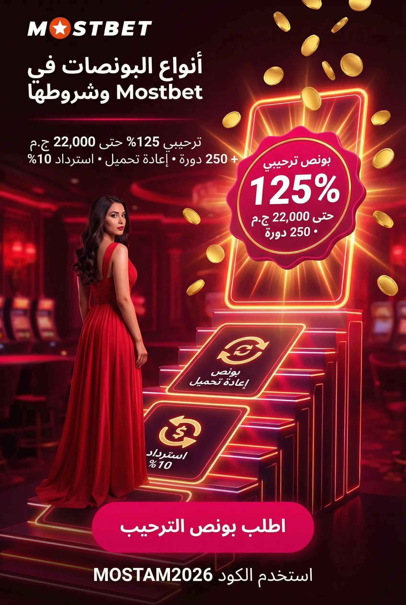 بونصات الكازينو في Mostbet