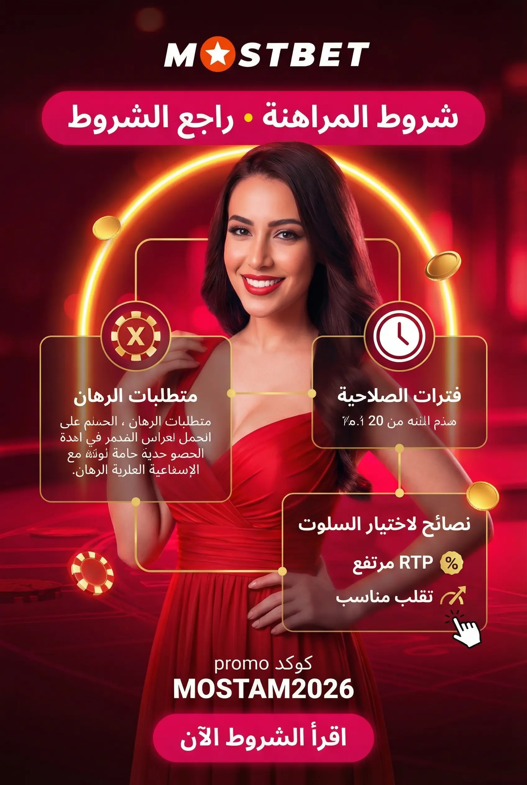 شروط البونص وكيفية استيفائها