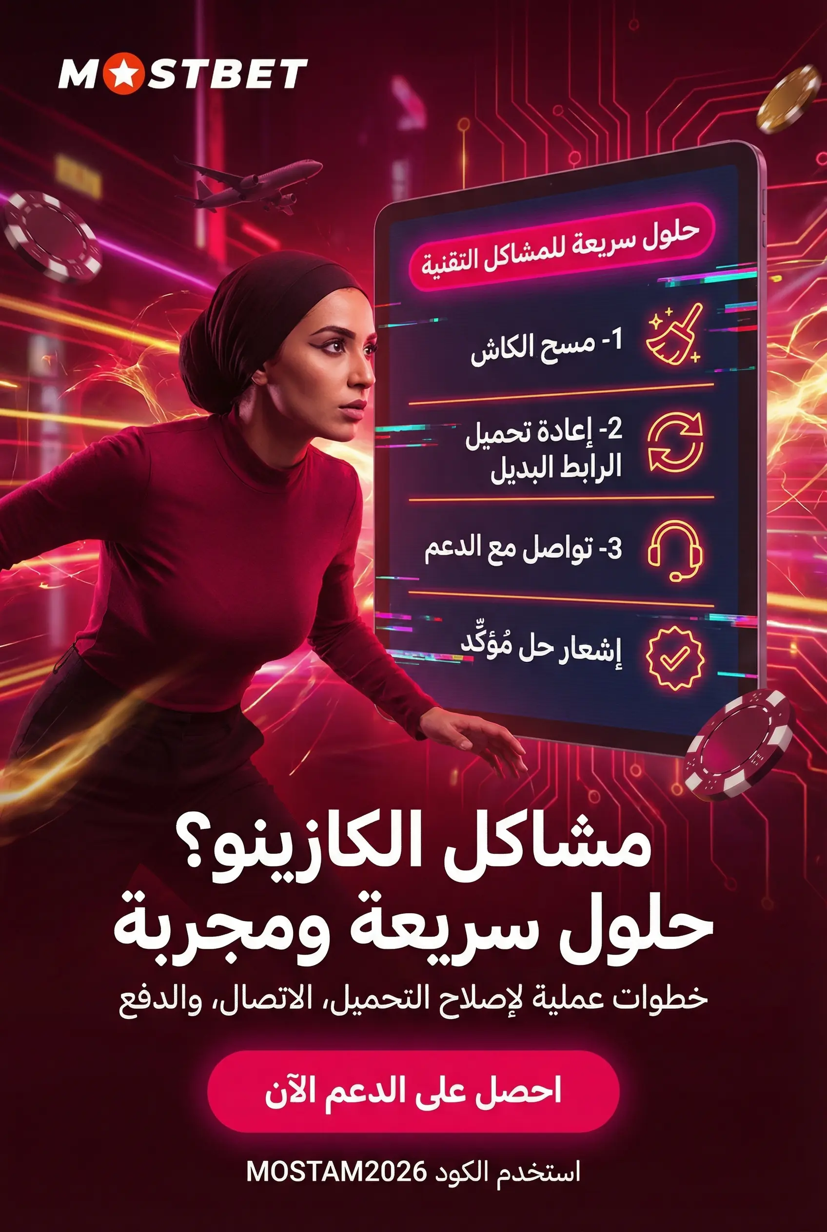 حل المشاكل الشائعة في الكازينو