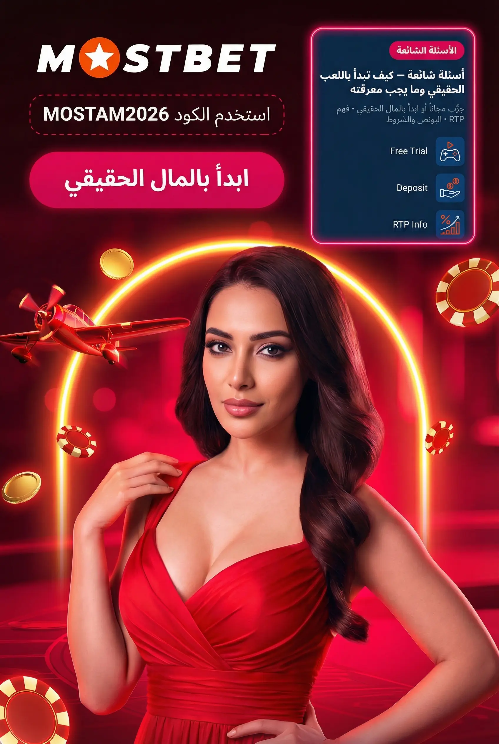 الأسئلة الشائعة حول سلوتس Mostbet