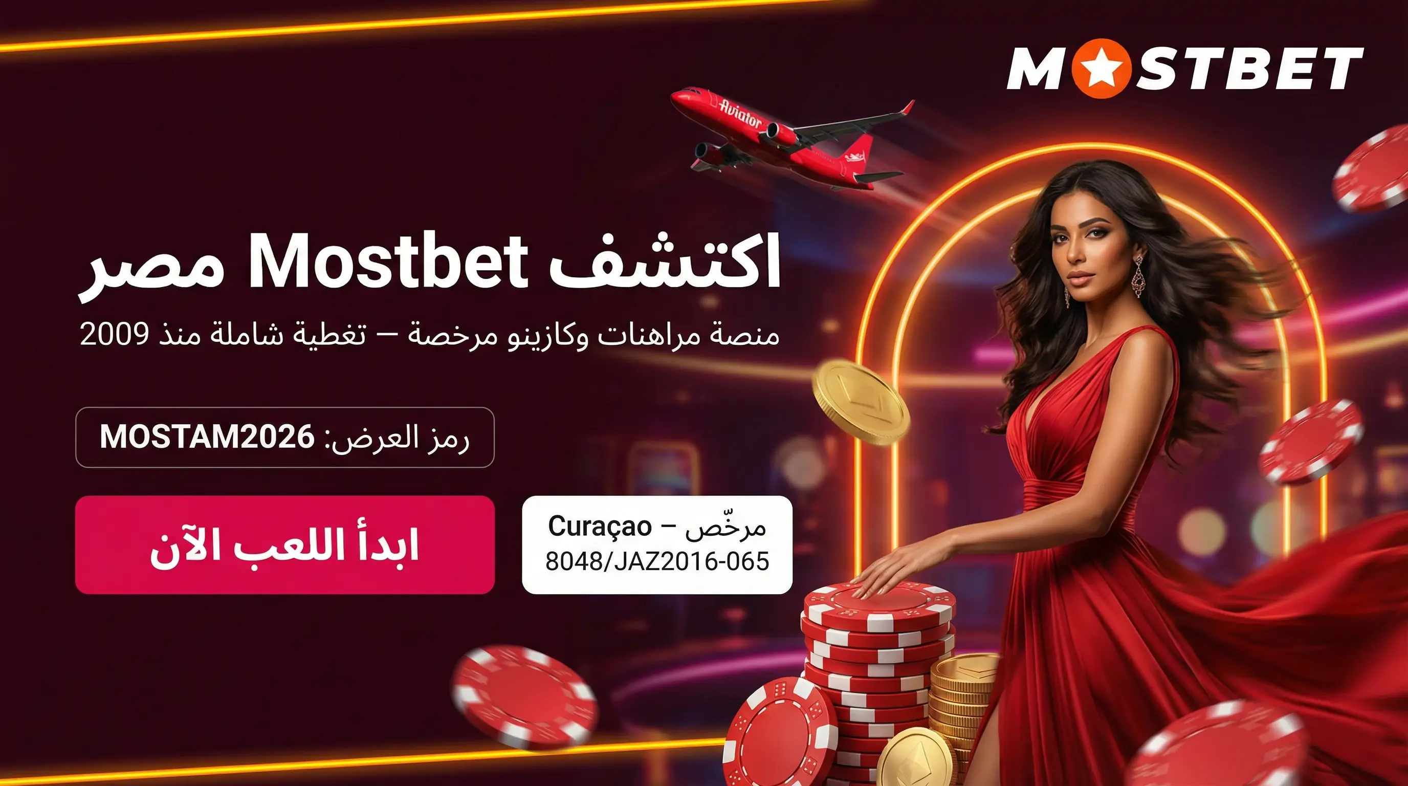 مراجعة Mostbet مصر بصورة شاملة