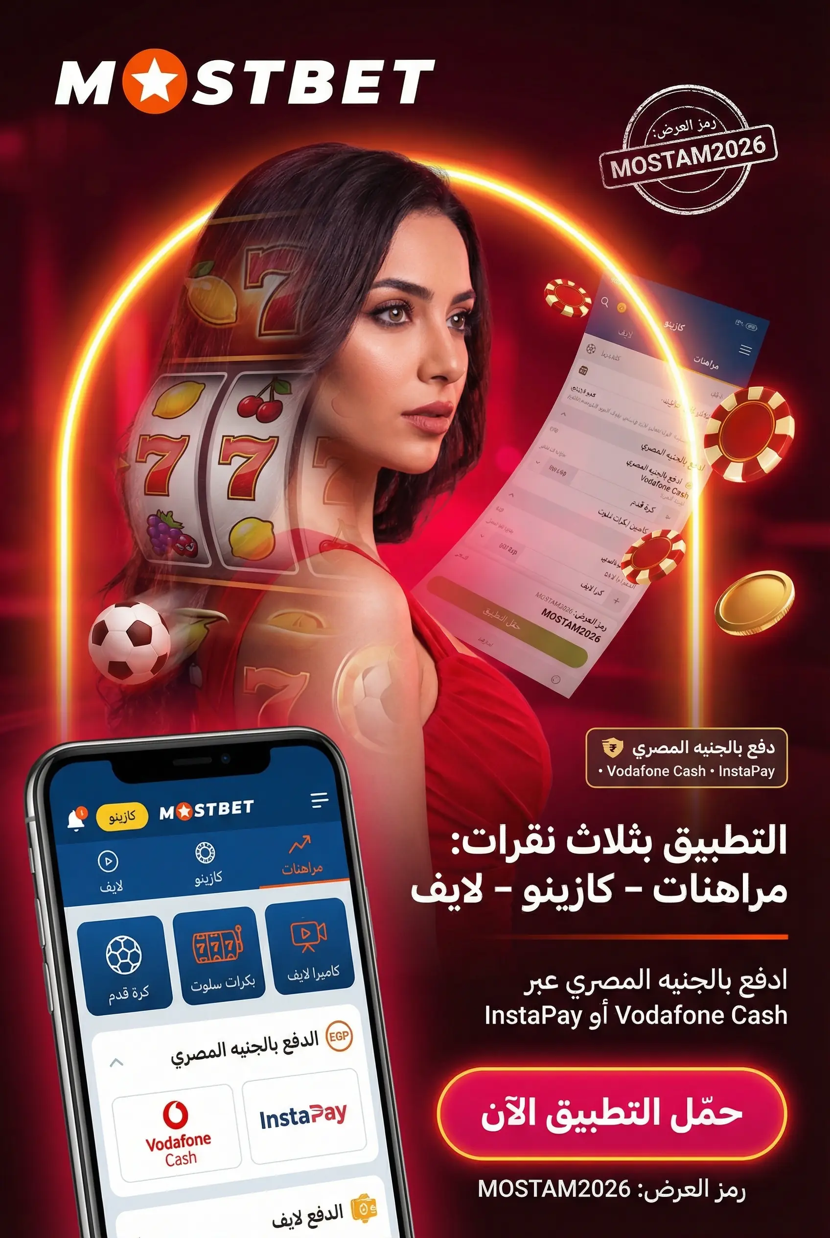 أقسام Mostbet الرئيسية في مصر