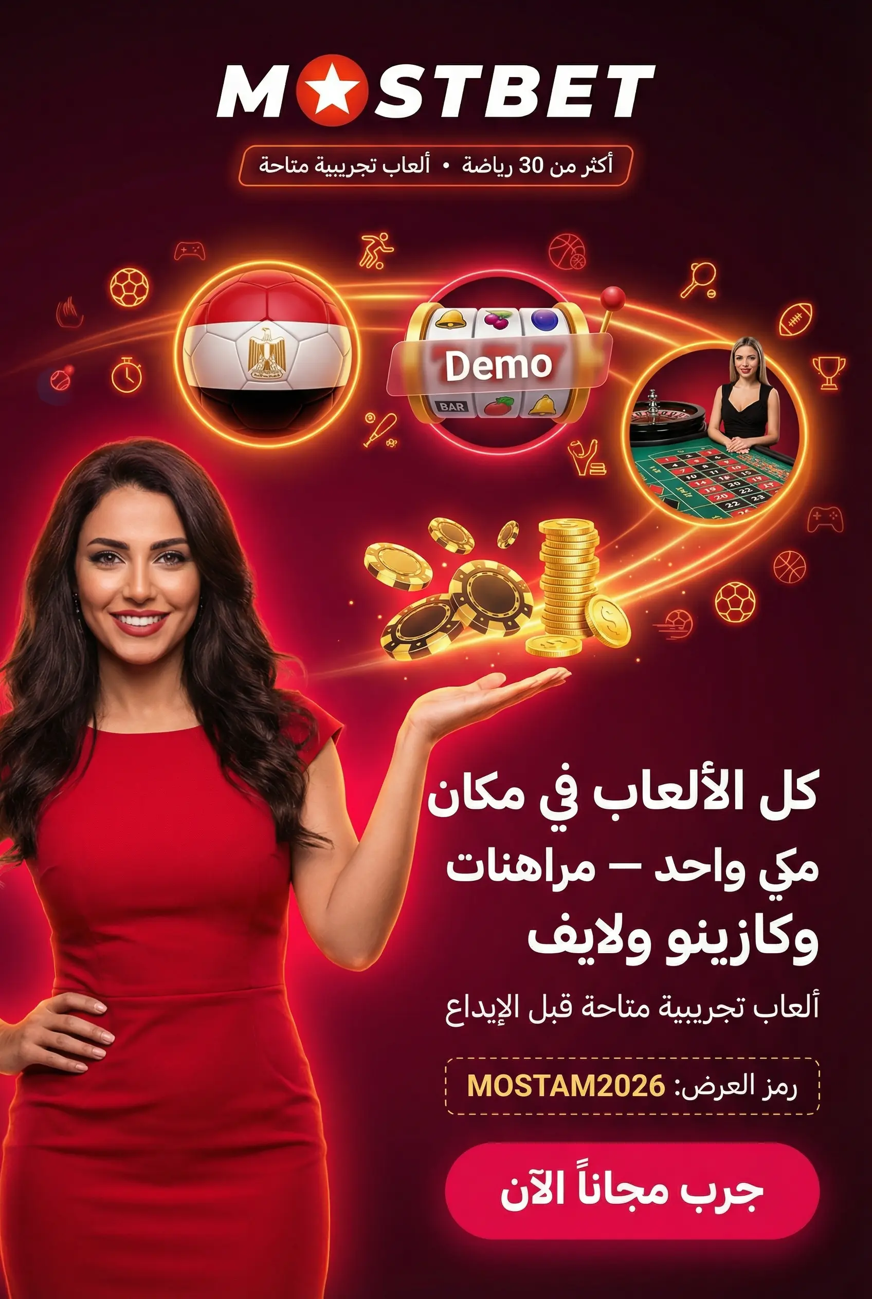 منتجات Mostbet المتاحة للاعبين