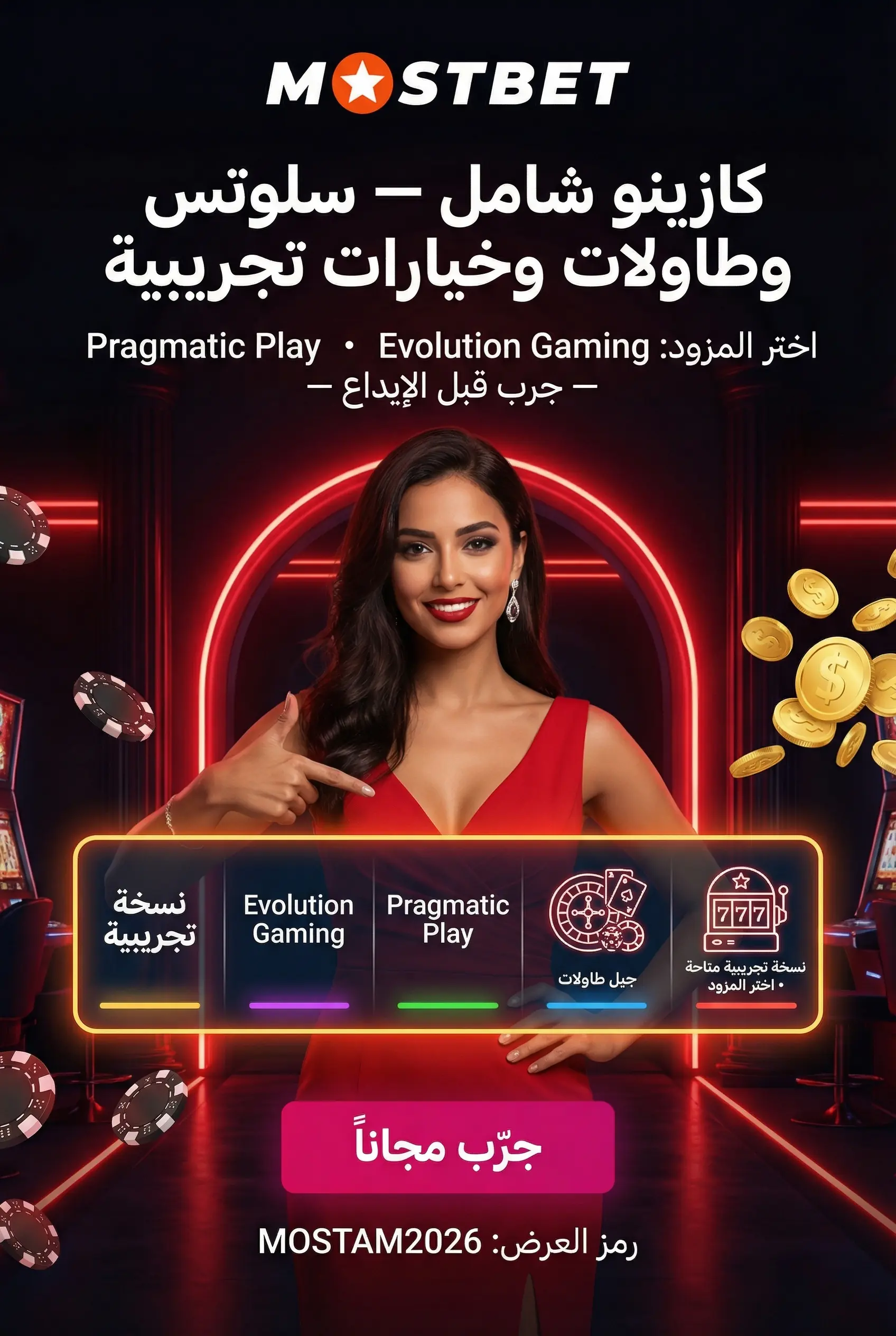 الكازينو والسلوتس في منصة Mostbet