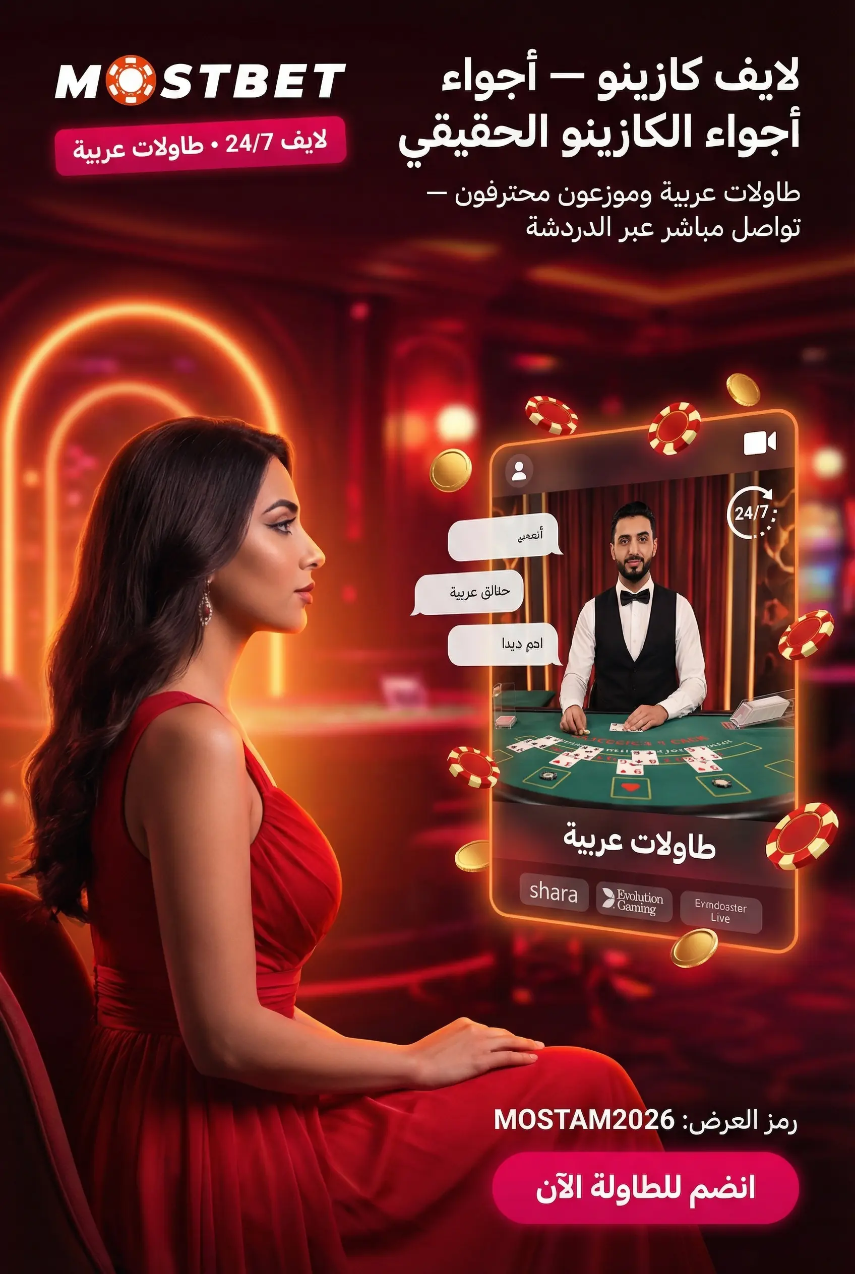 اللايف كازينو وأجواء اللعب المباشر