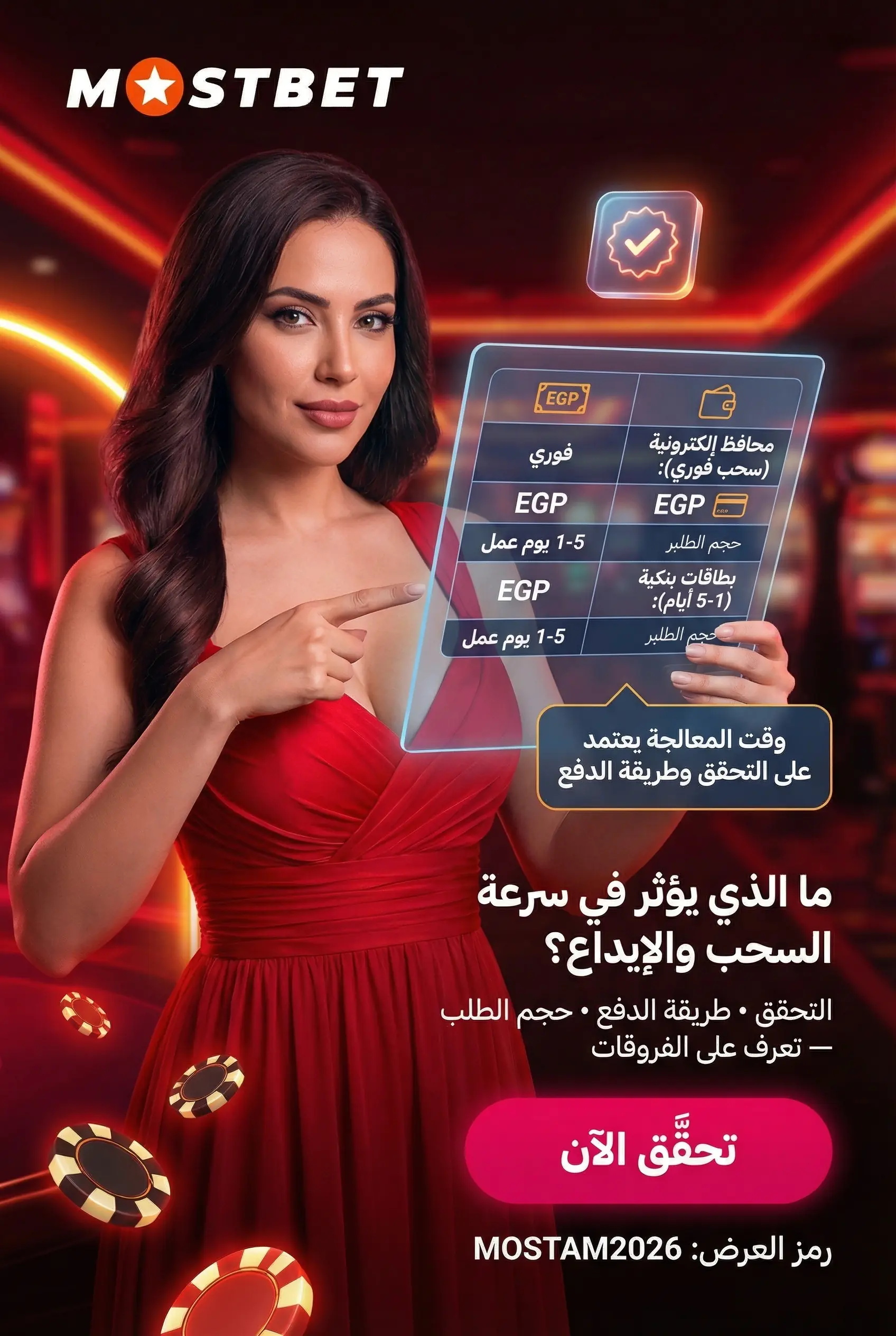 الإيداع والسحب وسرعة المعالجة