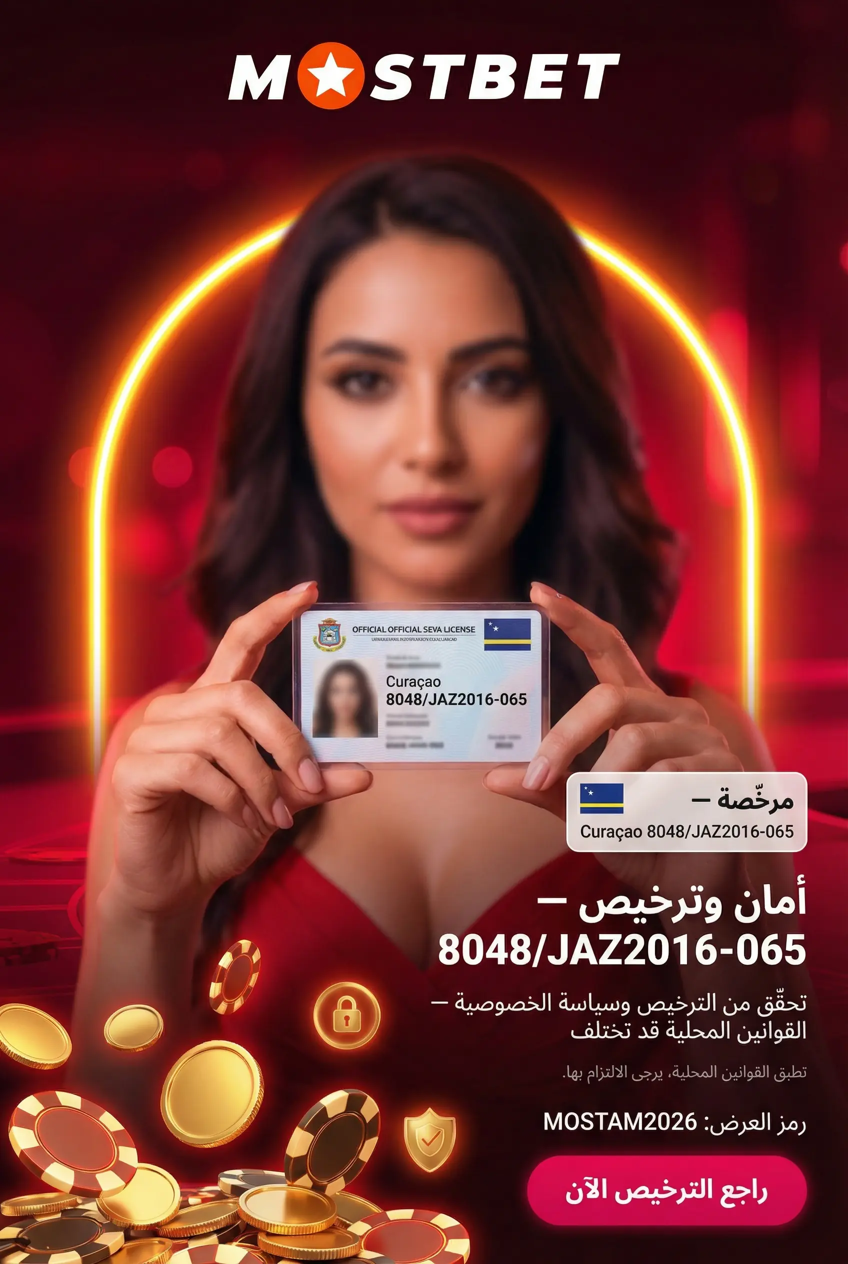 تطبيق Mostbet المحمول ومزاياه
