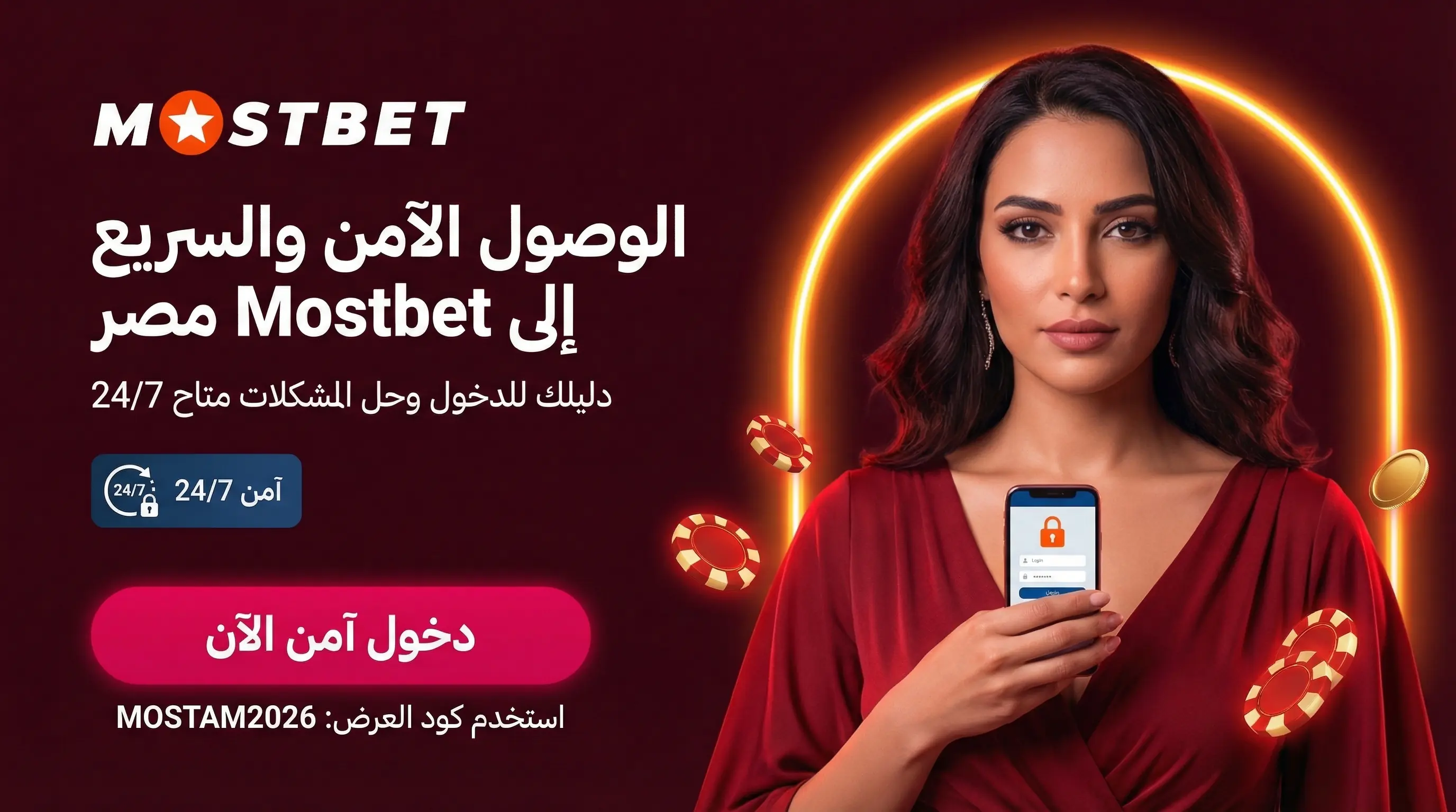 دليل تسجيل الدخول Mostbet في مصر