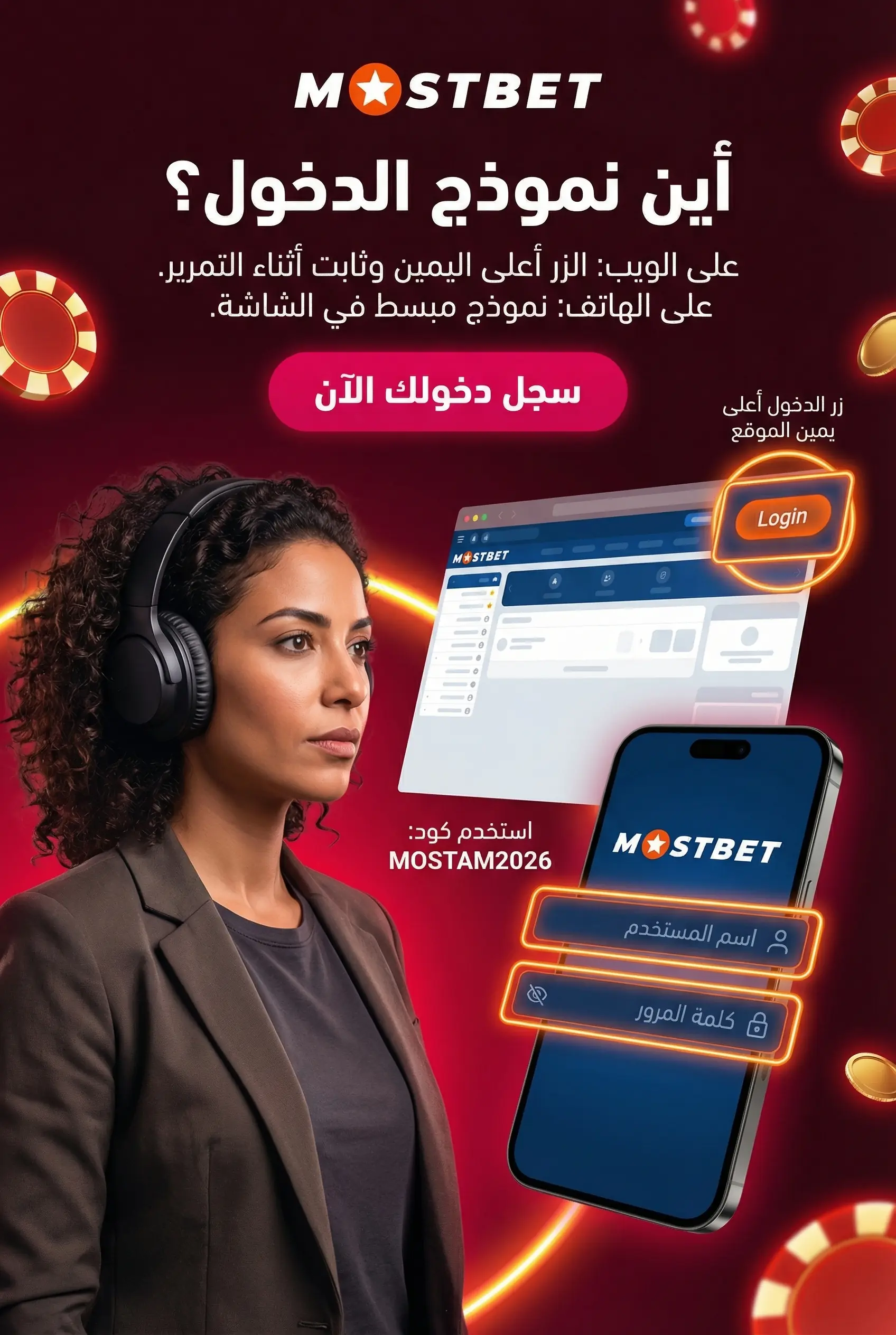 مكان نموذج الدخول على الموقع والتطبيق