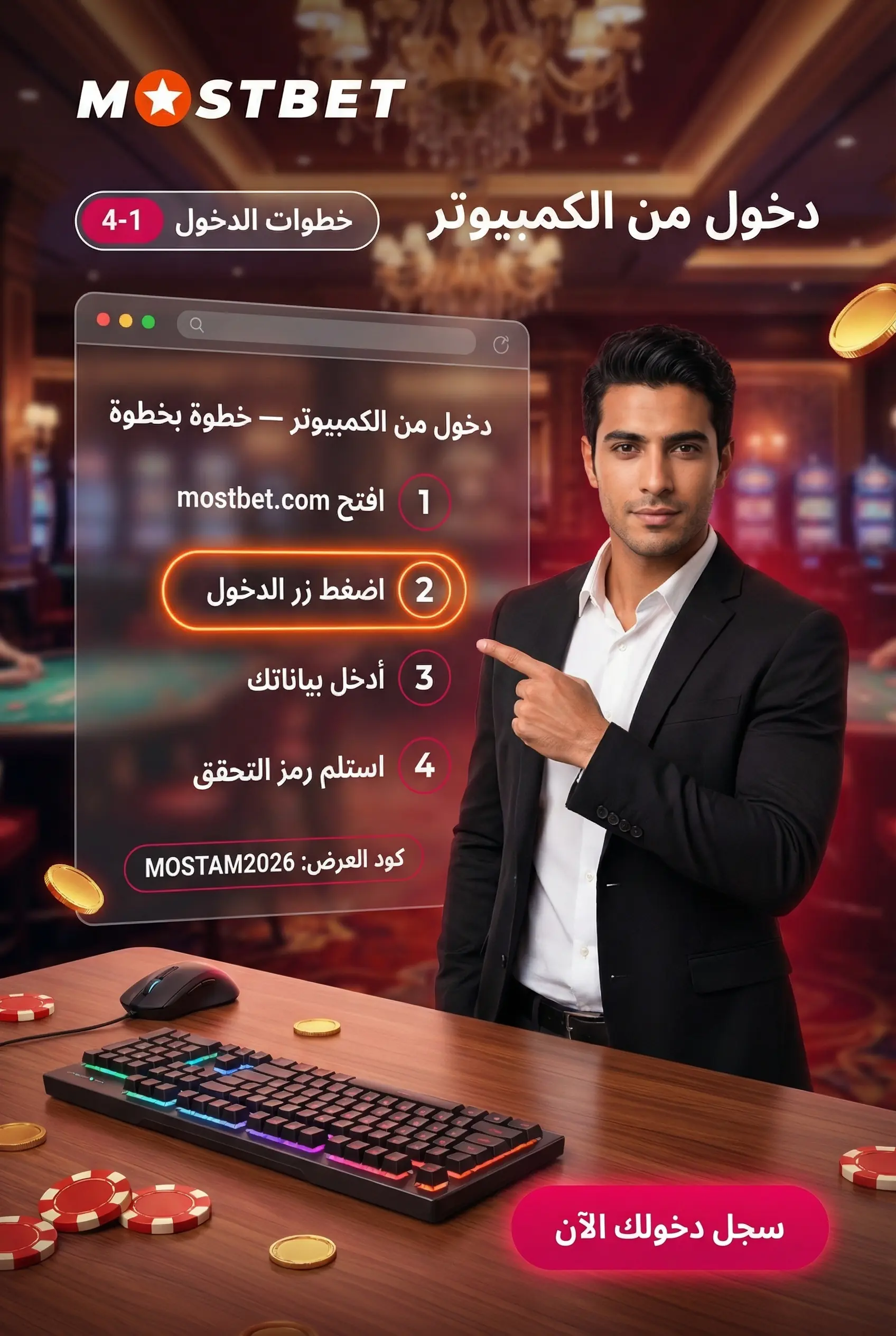 خطوات الدخول من الكمبيوتر