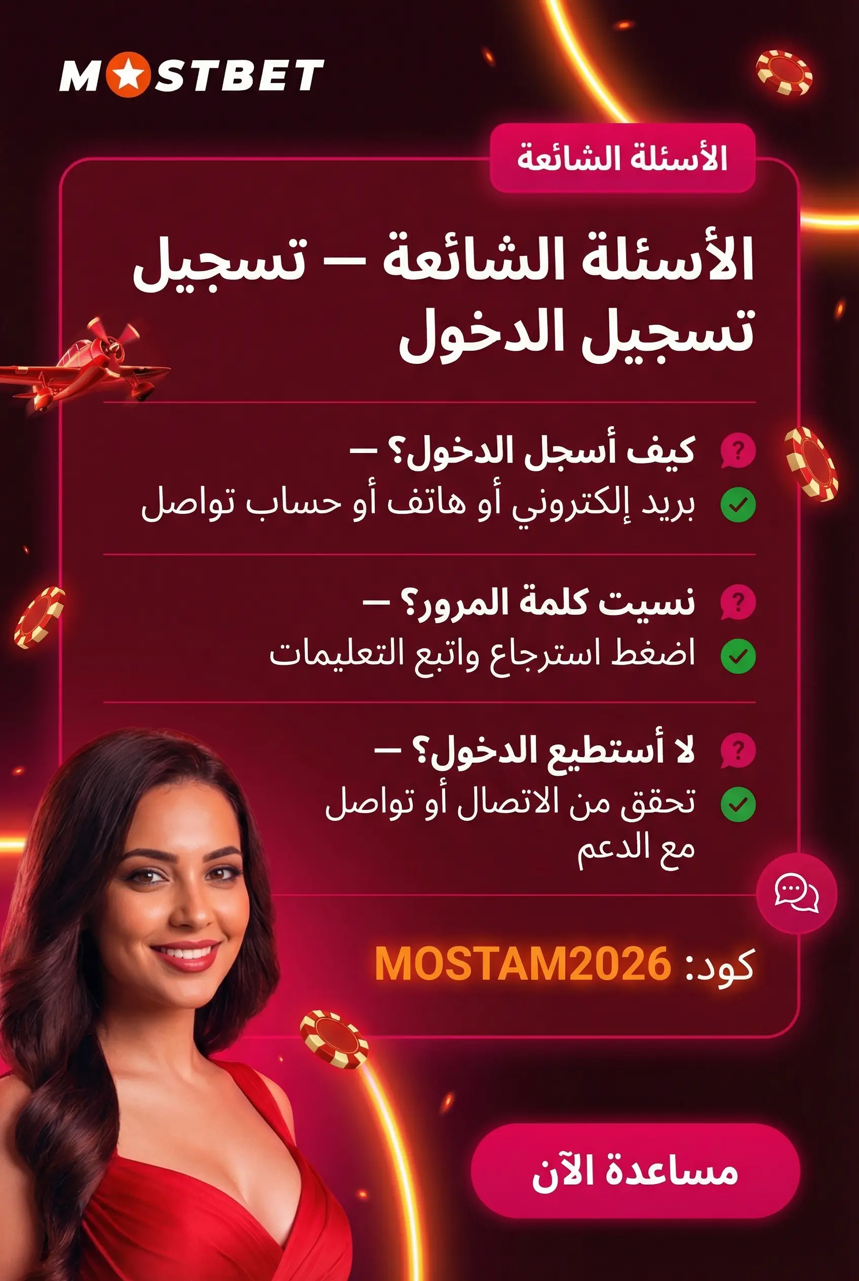 استرجاع كلمة المرور في Mostbet