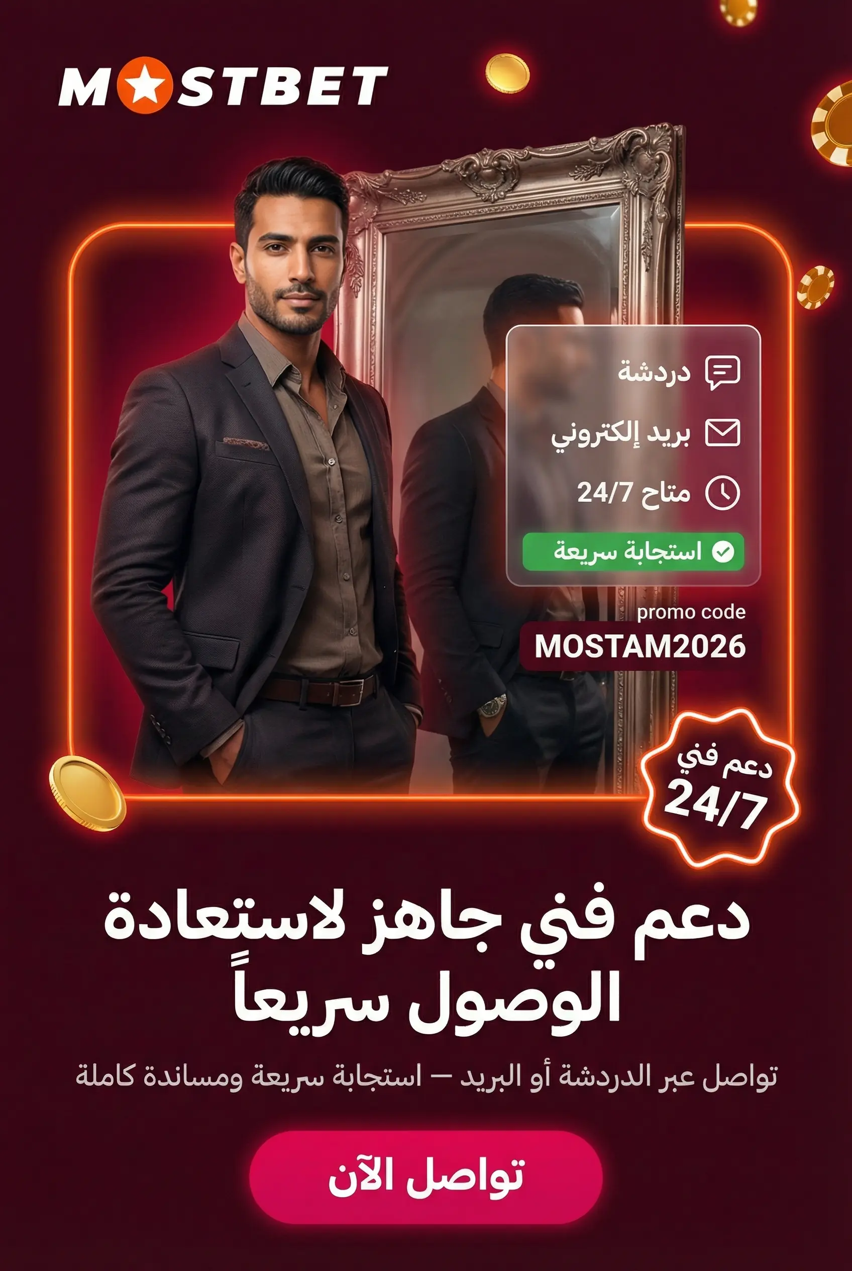 الأسئلة الشائعة حول تسجيل الدخول Mostbet