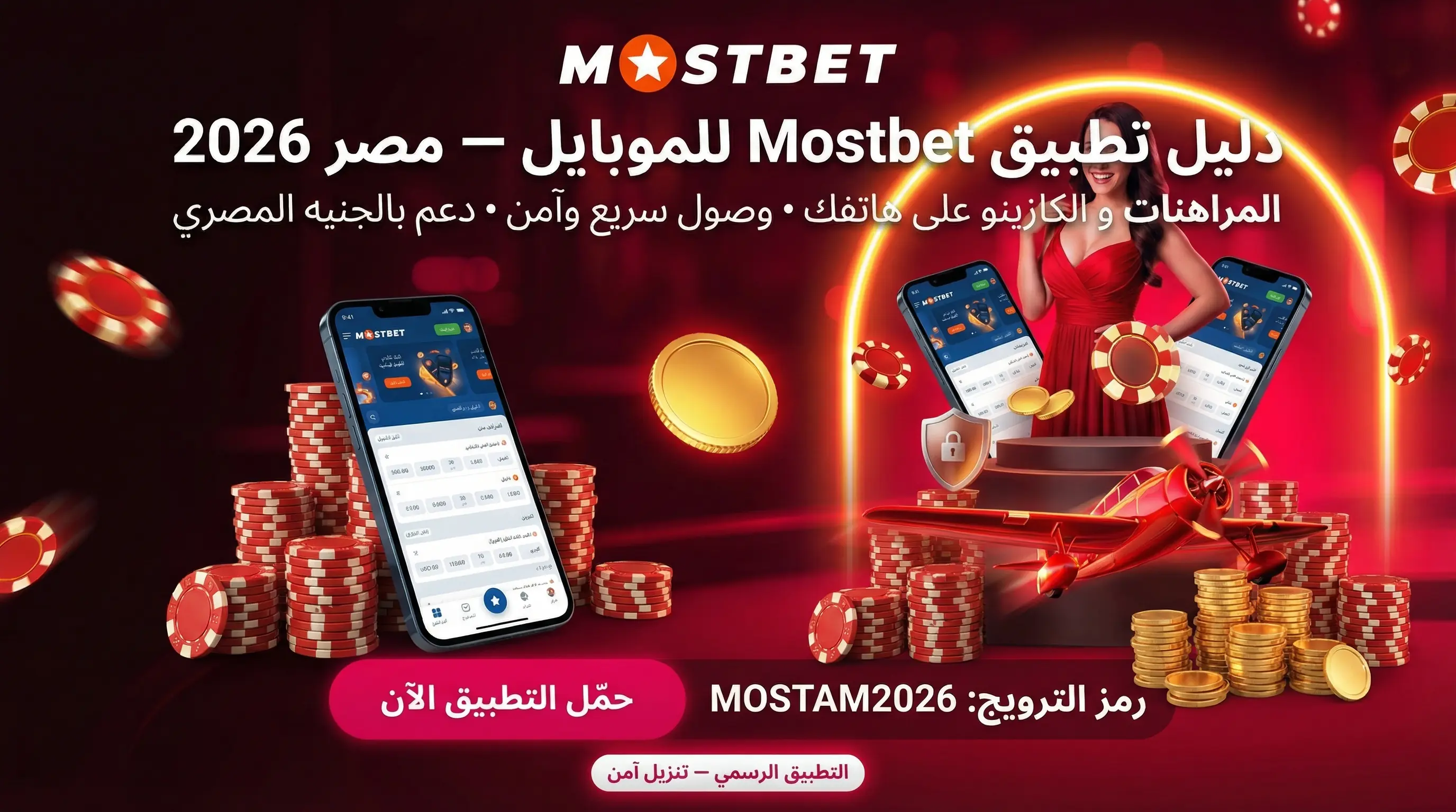 واجهة تطبيق Mostbet للموبايل بنسبة 16:9