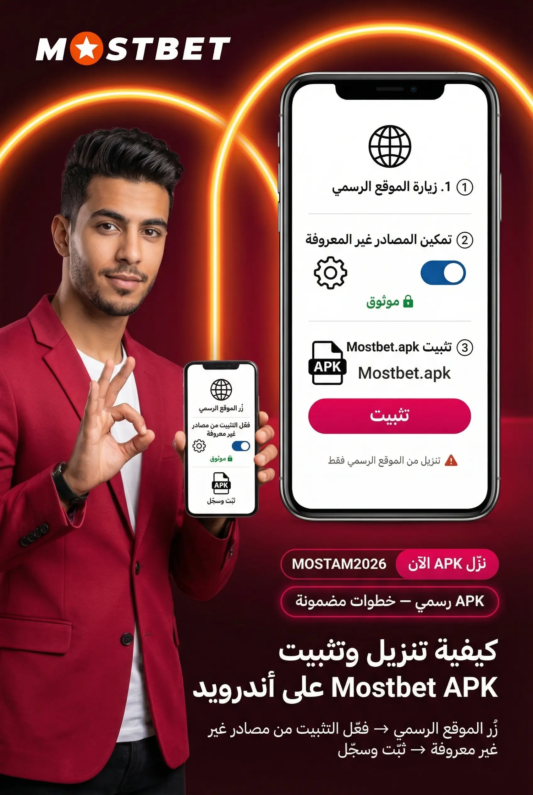 تحميل Mostbet apk للاندرويد