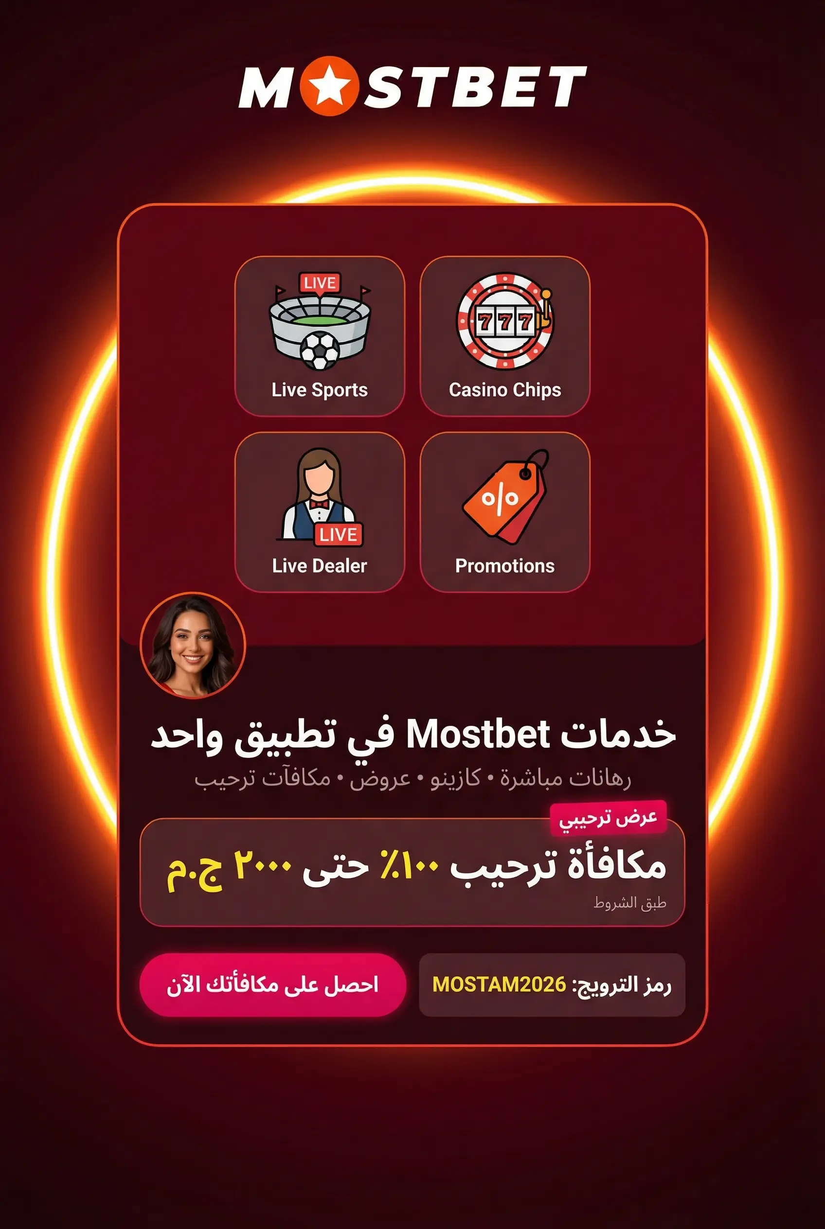 ما يوفره تطبيق Mostbet