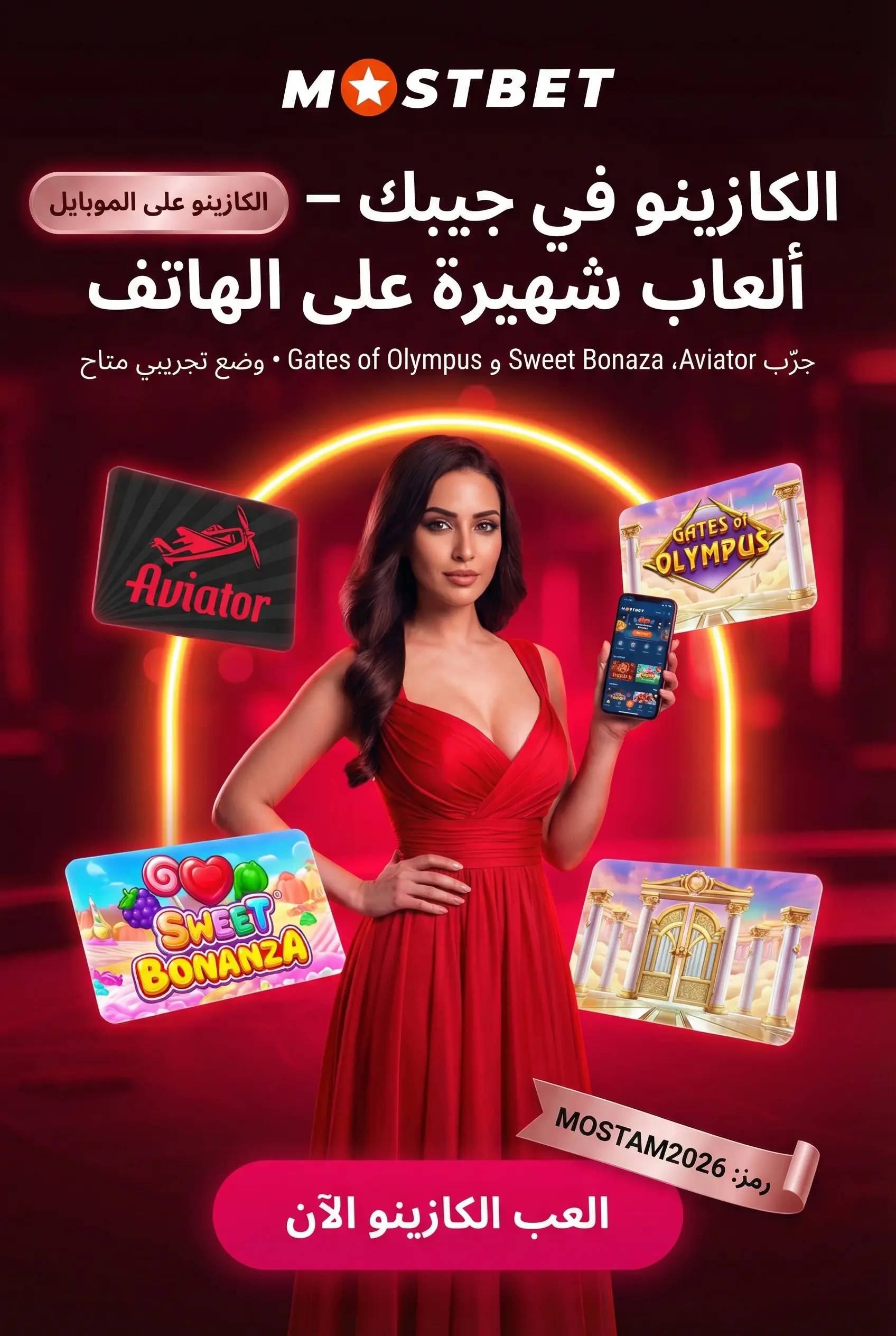 الكازينو في التطبيق
