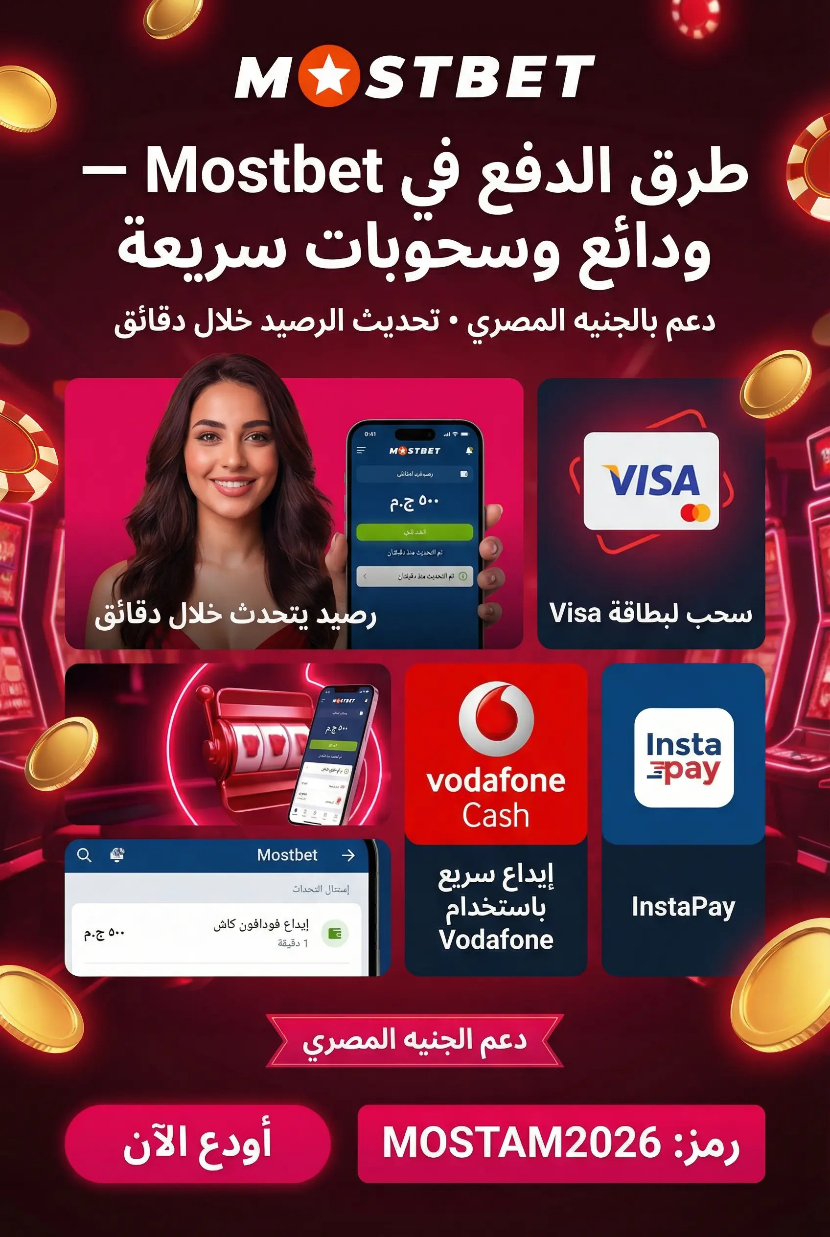المدفوعات في تطبيق Mostbet